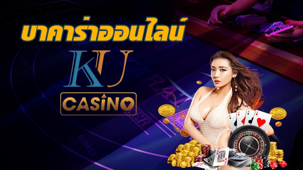 บาคาร่า
