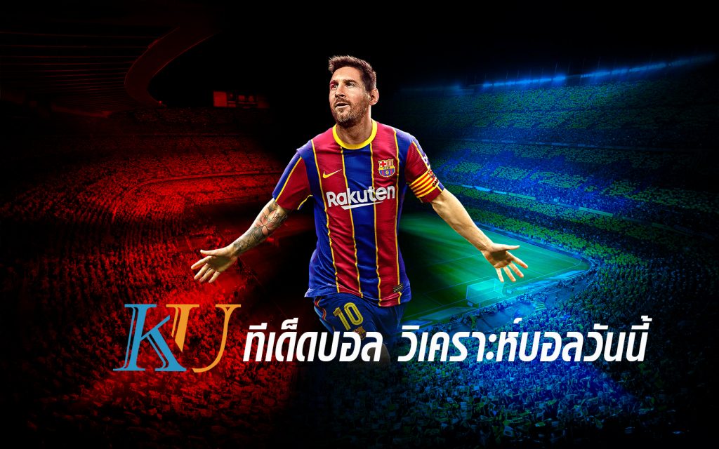 ทีเด็ดบอล