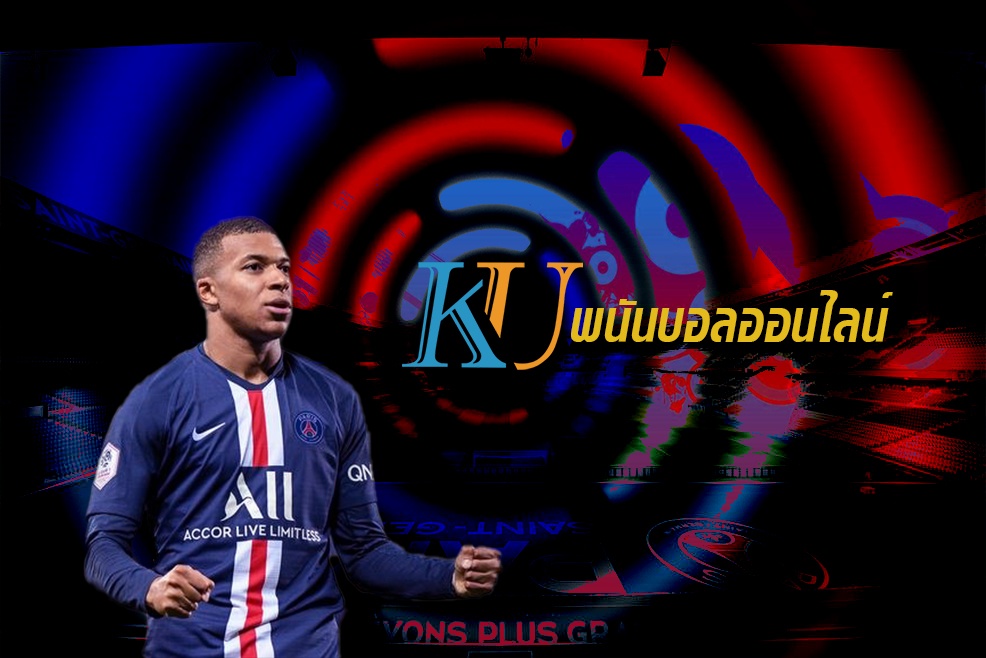 พนันบอลออนไลน์