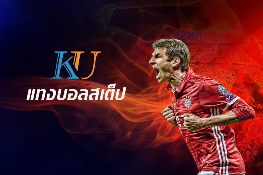 บอลสเต็ป