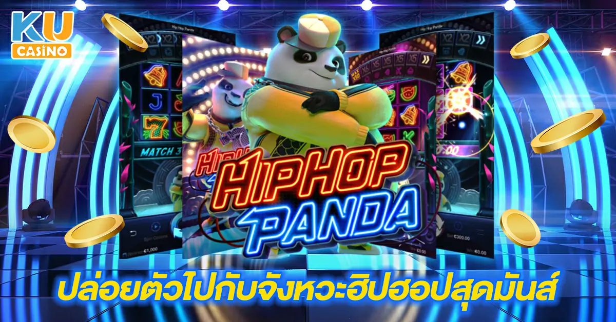 Hip-hop-panda-ปล่อยตัวไปกับจังหวะฮิปฮอปสุดมันส์