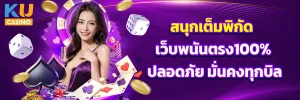 สนุกเต็มพิกัด เว็บพนันตรง100% ปลอดภัย มั่นคงทุกบิล