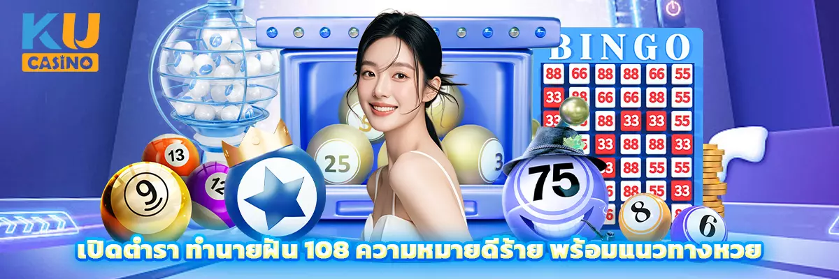 เปิดตำรา ทำนายฝัน 108 ความหมายดีร้าย พร้อมแนวทางหวย