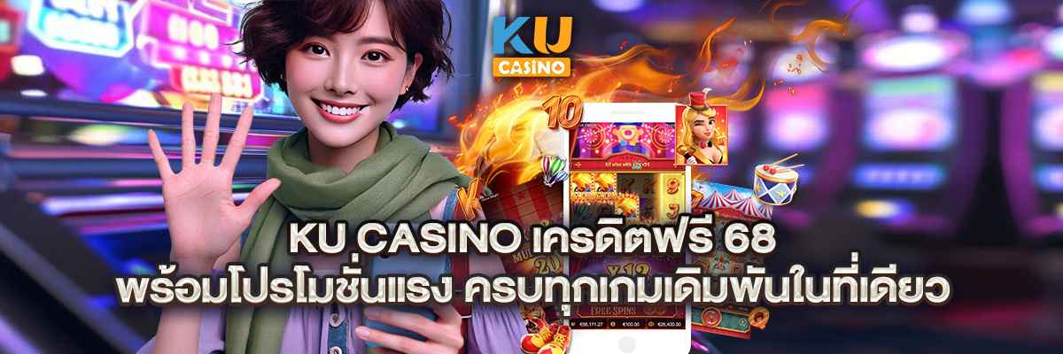 ku casino เครดิตฟรี 68