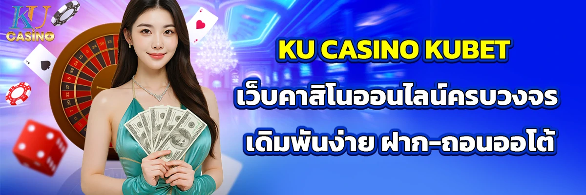 ku casino kubet